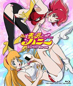 【中古】Re:キューティーハニー コンパクトBlu-ray