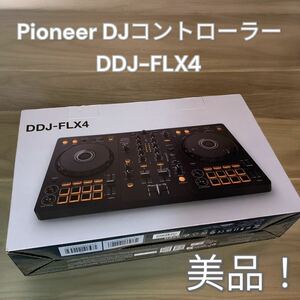 Pioneer DJ マルチアプリ対応2ch DJコントローラー DDJ-FLX4