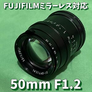 50mm f/1.2 単焦点レンズ！FUJIFILMミラーレス対応サードパーティ製！簡単！美品！綺麗！おすすめ！高画質！