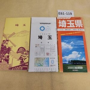 E61-119 文県地図11 埼玉県 エアリアマップ 昭文社 書き込み有 