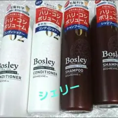 ボズレーシャンプー　コンディショナー　 Bosley スカルプケア　おまけ付き