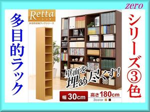 多目的収納ラック 幅30cm/本棚 書棚 収納棚 シェルフ カラーボックス 飾り棚に/リビング キッチン サニタリ収納/ダークブラウン/即決/a1