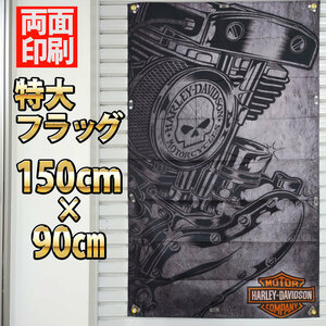 ハーレーダビットソン フラッグ P317 ガレージ雑貨 エボ チョッパー スカル バー＆シールド タペストリー 髑髏 USAバナー HARLEY-DAVIDSON