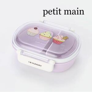 ヤフオク出品☆【新品】petit main お弁当箱