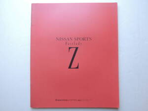 【カタログのみ】 フェアレディZ 4代目 Z32型 前期 1991年 厚口41P 日産 カタログ