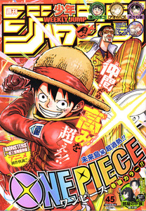 ★少年ジャンプ 2023年45号 表紙&巻頭 ONE PIECE