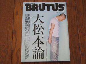 BRUTUS　2007年6月15日号　一冊まるごと松本人志