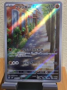 ポケモンカード ウソッキー SV2P AR ポケカ