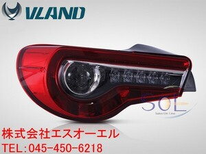 スバル ZC6 BRZ 前期 トヨタ 86後期ルック LEDテールランプ レッド シーケンシャル仕様 流れるウインカー 出荷締切18時