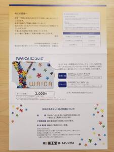 【送料無料】薬王堂ホールディングス 株主優待カード プリペイドカードWA!CA 2000円分 (WAICA・ワイカ) 有効期限2026/8/9