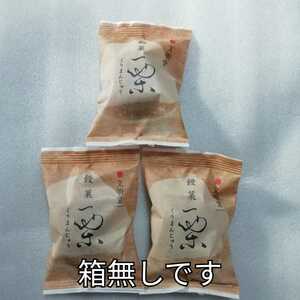 箱無し　3個　栗まんじゅう　栗饅頭　くりまんじゅう　文明堂