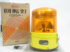 (AK17) 新品 保管品 小糸製作所 回転灯 ピカライト 12V SBY-4BW コイト トラック ダンプ 当時物 