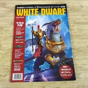 ゲーム雑誌[ホワイトドワーフ WHITE DWARF 日本語版 2019年2月（付録無し）] ゲームズワークショップ ウォーハンマー【送料180円】