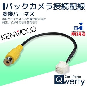 MDV-S711HDW ケンウッド 彩速ナビ 純正ナビ バックカメラ リアカメラ カーナビ RCA変換 ケーブル アダプター 載せ替え 後付け CA-C100 互換