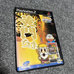  PS2 パチスロだよ 黄門ちゃま