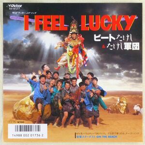 ■ビートたけし＆たけし軍団｜I FEEL LUCKY／宵闇スターダストON THE BEACH ＜EP 1986年 日本盤＞明治「ラッキー」CFソング