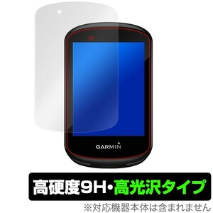 ガーミン エッジ 830/530 用 保護 フィルム OverLay 9H Brilliant for GARMIN Edge 830 / 530 高硬度 高光沢 サイクルコンピューター用