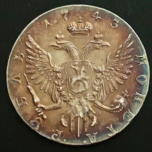 銀貨 1743年　エリザヴェータ　ロシア帝国　ロマノフ朝第6代ロシア皇帝　26.8g　 管理番号：179