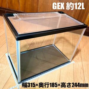 送料無料美品 GEX 小型 水槽 約12L マリーナ幅31.5×奥行18.5×高さ24.4cm ペット 飼育 魚 爬虫類 小動物 鑑賞 ガラス アクリル ジェックス