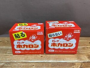 【NB-3004】即決 未使用 ロッテ ホカロン貼る 30P 貼らない 30個入り セット まとめ 東京引取可【千円市場】