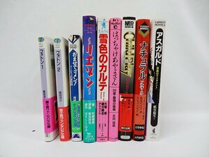 F☆レトロ本☆ラノベ 文庫 成年向け まとめ売り 9冊 現状品 リエゾン フォント