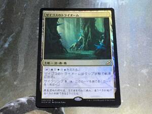 MTG ゼイゴスのトライオーム/Zagoth Triome Foil 日 1枚迄