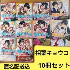 神様★ダーリン全 8巻　神様ハニー　セット