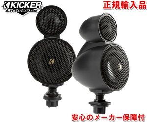 正規輸入品 KICKER キッカー 2.5cm ＋ 6.4cm スピーカー KSMT2504 （2本1組）