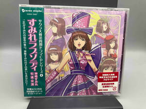 【新品　未開封】 (ドラマCD) CD サクラ大戦 第四期ドラマCDシリーズ Vol.4 すみれラプソディ 神埼すみれ引退公演