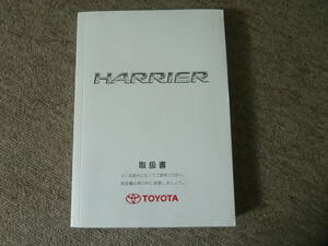 -A2769-　2008年 初版 2009年 2版 ACU30W ACU35W ハリアー 取扱書 説明書 Harrier Owner