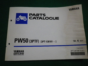 ■YAMAHA PARTS CATALOGUE　94年6月発行 PW50　ヤマハ発動機株式会社■FAIM2022040713■