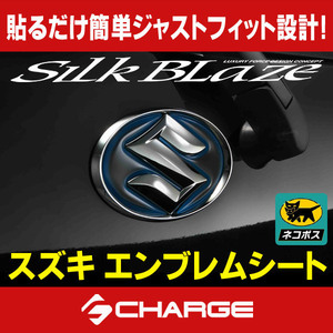 シルクブレイズ スズキエンブレムシートS01B(ブルー×ブラック)