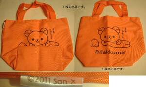 RILAKKUMAのエコバッグ/橙,縦:20cm x横:33cm x奥:11.5cm/。