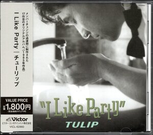 【中古CD】チューリップ/I Like Party/2008年盤