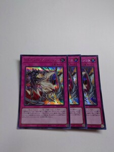 遊戯王　ドラグマパニッシュメント　シークレット　3枚