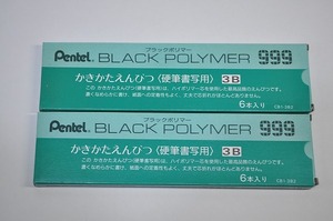 未使用①■ 2箱（合計12本）廃盤 Pentel ぺんてる かきかたえんぴつ ブラックポリマー 999 鉛筆 硬筆書写用 3B 昭和レトロ かきかた 書き方