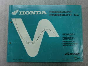 フォーサイト FORESIGHT FORESIGHT SE パーツカタログ 5版 HONDA パーツリスト FES250V FES250W FES250X FES250SEX MF04