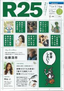 R25 2013/10/17 佐藤浩市　May J.