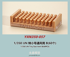 1/350 日本海軍 特小号通風筒B(60個入)[YXモデルYXN350-057]