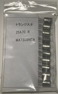 ★★松下ゲルマニウムトランジスタ 2SA70 Nos 未使用1本★★