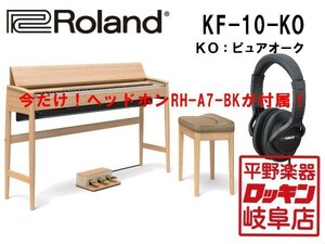Roland KIYOLA KF-10-KO ピュアオーク