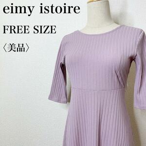 【美品】eimy istoire エイミーイストワール フェミニン 上品 バイカラーリボンテレコワンピース ストレッチ おしゃれ 美シルエット ぬ09