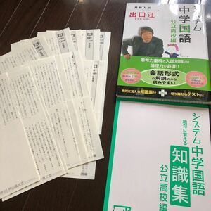 システム中学国語シリーズ　公立高校編　出口汪 高校入試