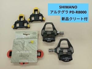 100【中古美品】SHIMANO　ULTEGRA　アルテグラ　 PD-R8000　ペダル　新品クリート付き