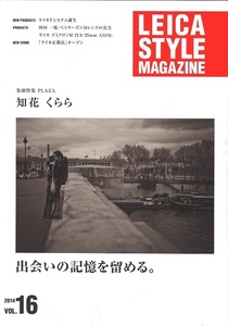 Leica Style Magazine ライカスタイル Vol. 16/知花くらら(未使用美品)