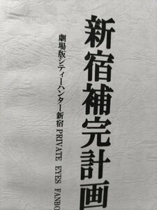 シティーハンター同人誌新宿補完計画、劇場版シティーハンターファンブック、海月