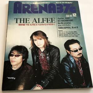 即決　ARENA 37℃ 2000年12月号 THE ALFEE/高見沢俊彦/NEVER FADE