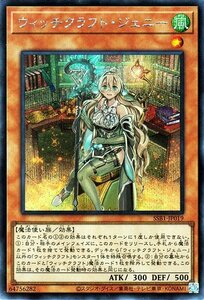 遊戯王 ウィッチクラフト・ジェニー シークレットレア SECRET SHINY BOX シークレット シャイニー ボックス SSB1-JP019 魔法使い族