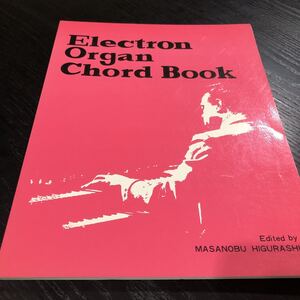 ム49 エレクトロン オルガン コードブック リズムエコーズ 演奏 音楽 曲 弾く 名曲 エレクトーン 楽器 歌詞 調記号 調性 コード