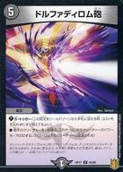 中古デュエルマスターズ 43/95[U]：ドルファディロム砲